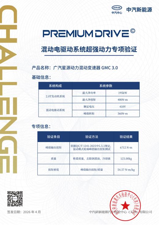 2026广汽科技日：广汽发布星源超级双擎技术