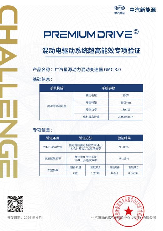 2026广汽科技日：广汽发布星源超级双擎技术