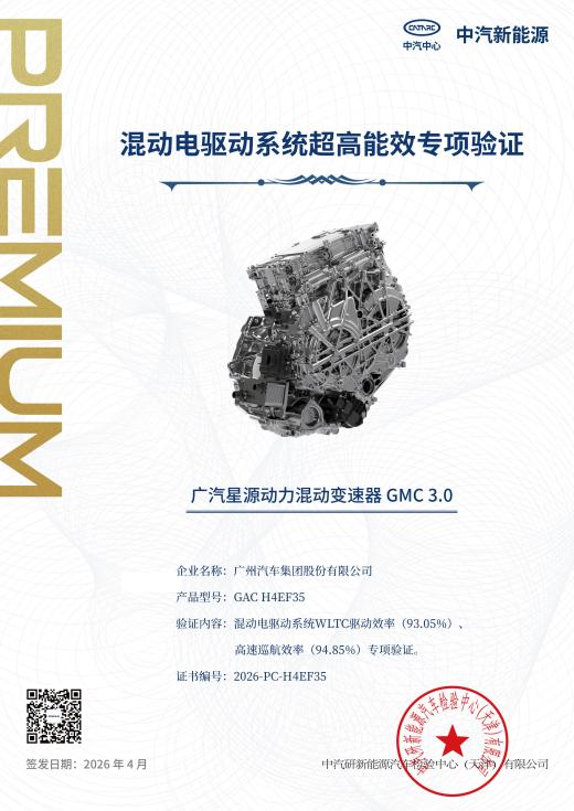 2026广汽科技日：广汽发布星源超级双擎技术