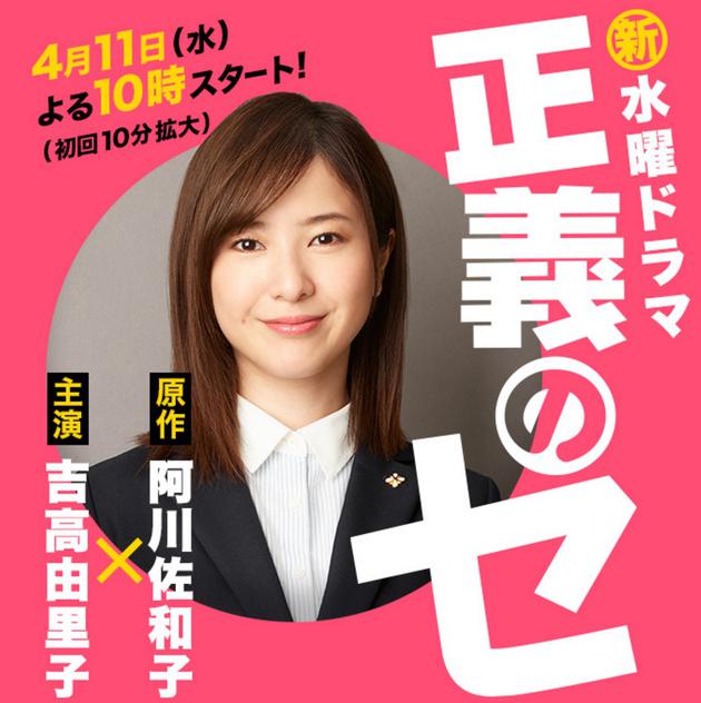 正义检事