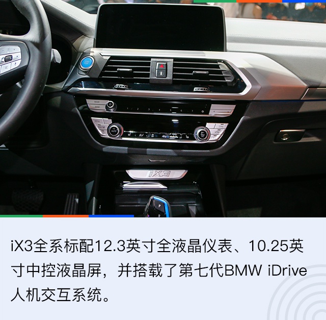 2020北京车展：搭载第五代BMW电驱系统 宝马iX3新车图解