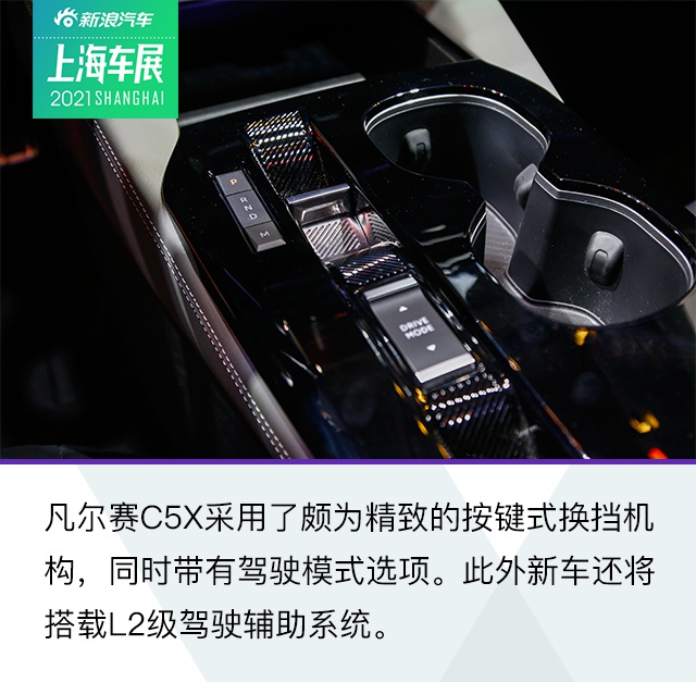 缔造法式优雅与浪漫 雪铁龙凡尔赛C5X图解