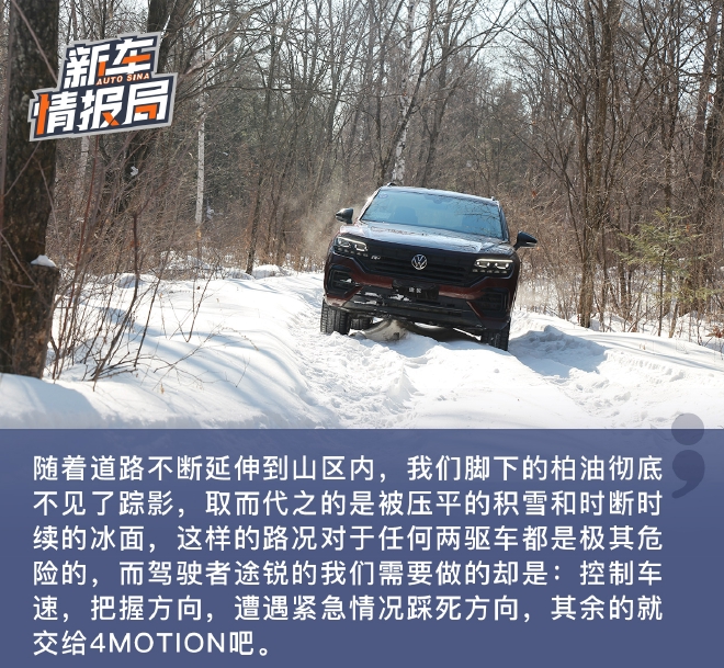 纵容你的可能 进口大众途锐/蔚揽冰雪试驾