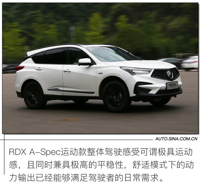 以性能论豪华 试驾广汽讴歌RDX A-Spec运动款