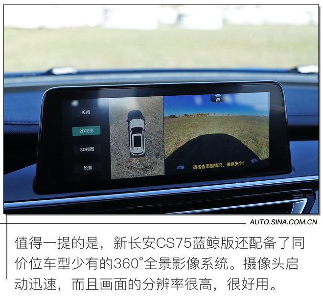整体质感提升 试驾新长安CS75蓝鲸版