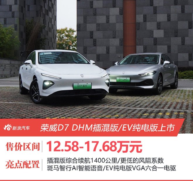 售12.58-17.68万元 上汽荣威D7正式上市