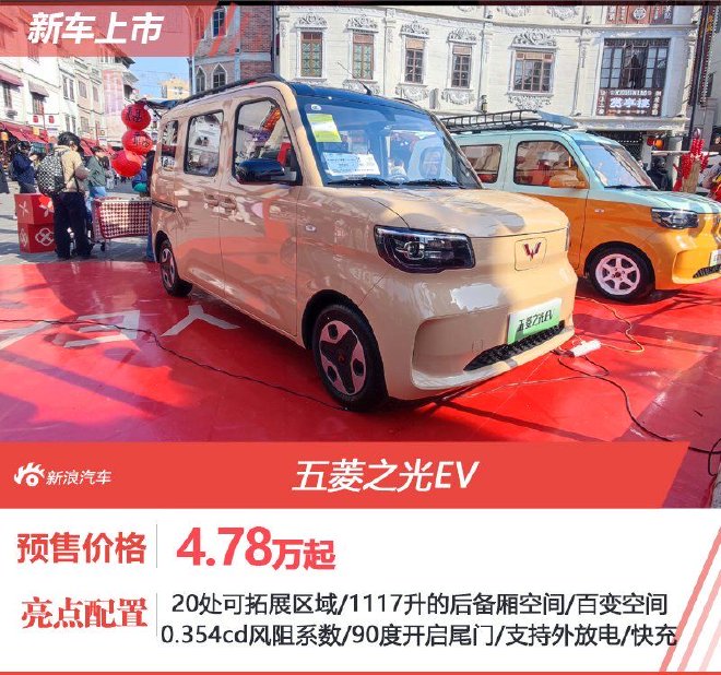 预售4.78-5.08万元 五菱之光EV正式开启预售
