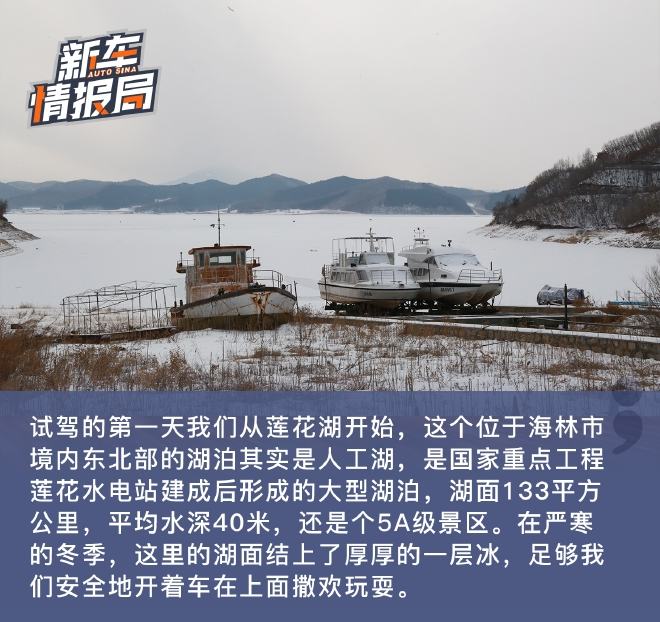 穿林海，舞冰河 体验捷途冰雪试驾