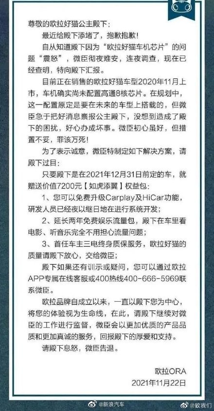 升级补偿为整车终身质保 欧拉汽车再次回复芯片门