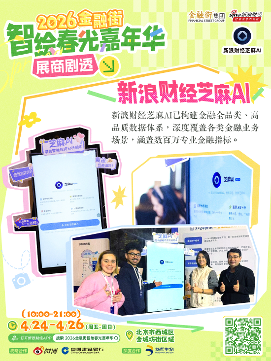 新一波宝藏展商来袭！2026金融街智绘春光嘉年华就在明天！