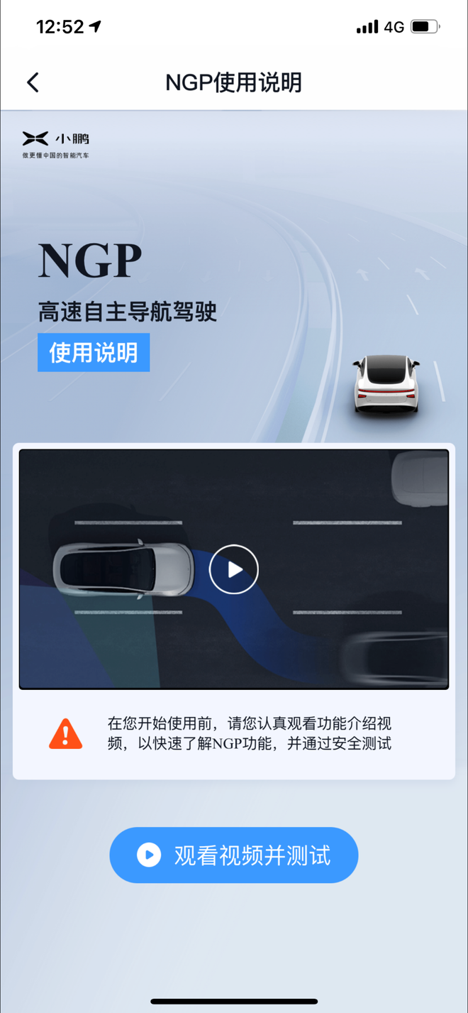 离完美又近了一步 试小鹏P7 NGP自动导航辅助驾驶Beta版