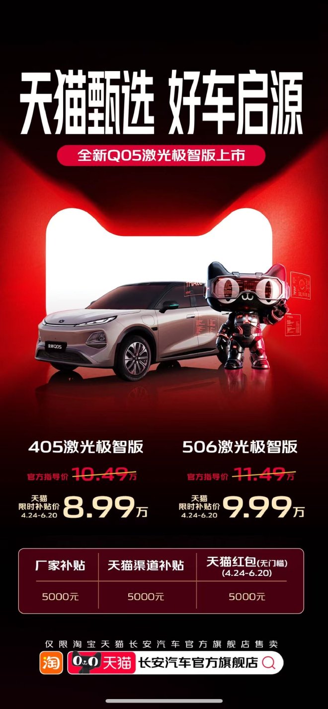 2026北京车展：启源全新Q05激光极智版上市