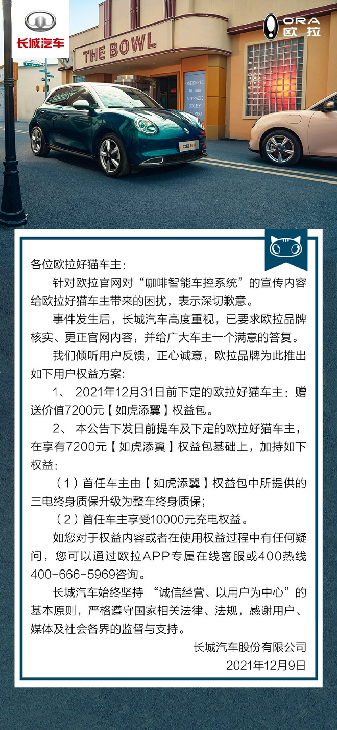 升级补偿为整车终身质保 欧拉汽车再次回复芯片门