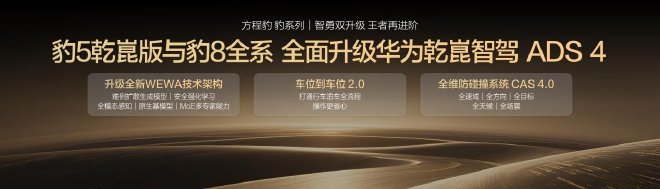 豹5长续航版本/豹8大五座版 方程豹秋季新品上市