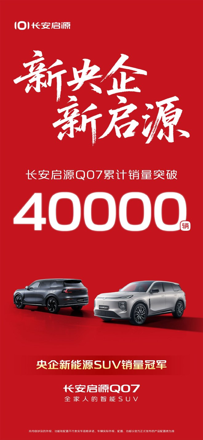 启源A06将上市 长安启源7月交付新车28568辆