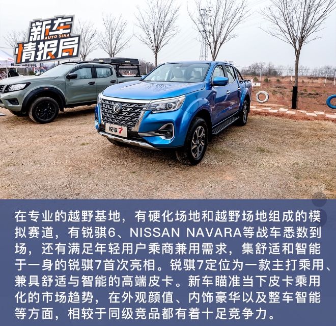 郑州日产X-Driving赛事学院开启 高端皮卡锐骐7亮相