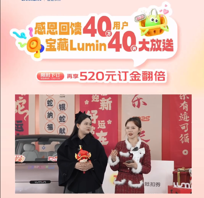 感恩回馈40万用户 长安Lumin回馈首批10台新车惊喜送达
