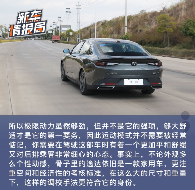 高品质百姓车 新浪汽车试驾长安逸达