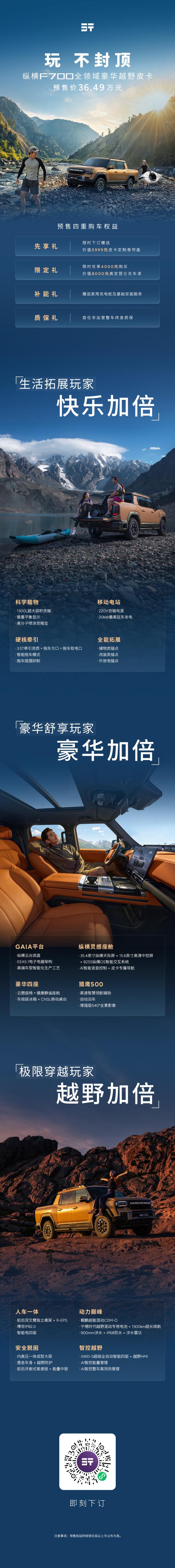 纵横F700开启预售 预售36.49万元起