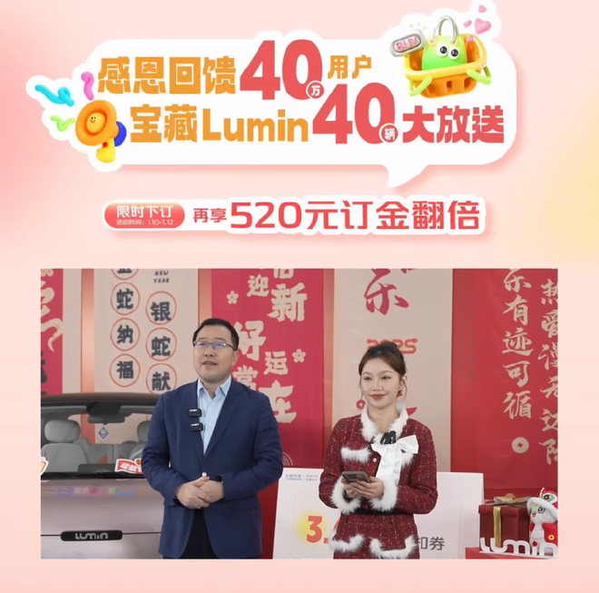 感恩回馈40万用户 长安Lumin回馈首批10台新车惊喜送达