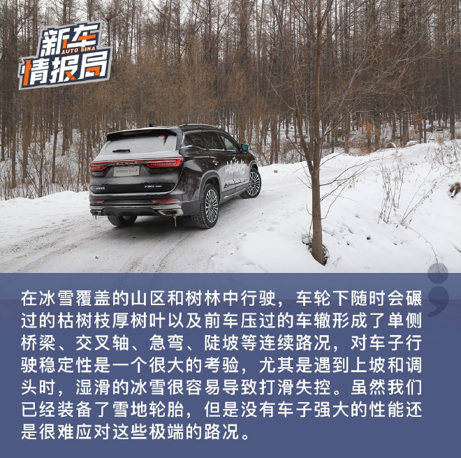 穿林海，舞冰河 捷途冰雪试驾体验