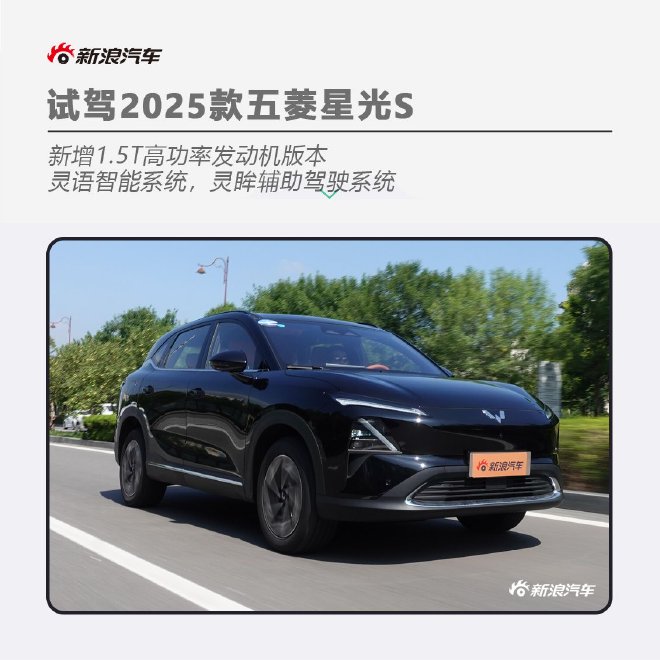 动力/智能提升明显 试驾2025款五菱星光S