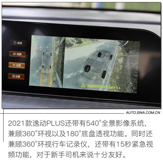 百万销量的自信 试驾2021款长安逸动PLUS