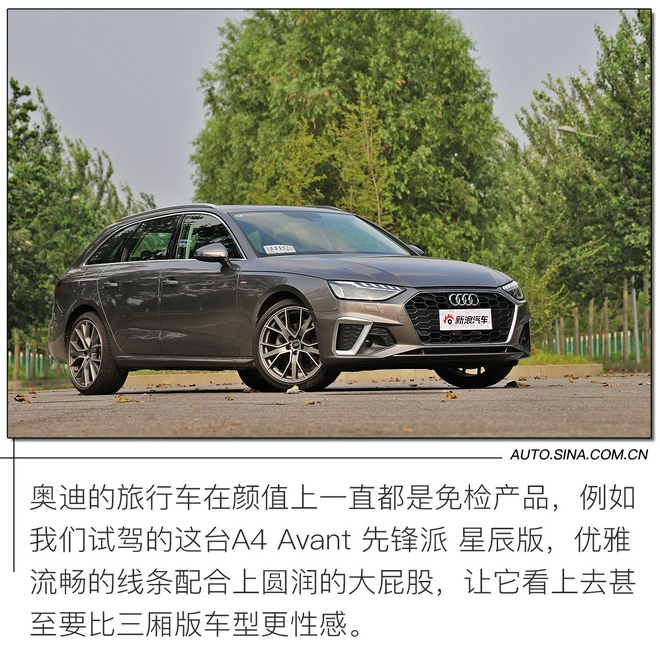 拿样儿奶爸车 试驾奥迪A4 Avant 先锋派 星辰版