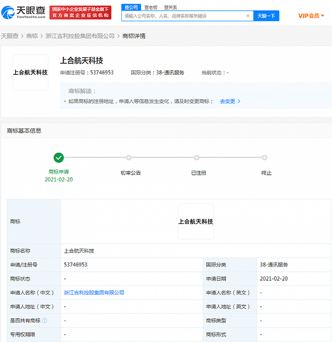 吉利关联公司申请“上合航天”商标