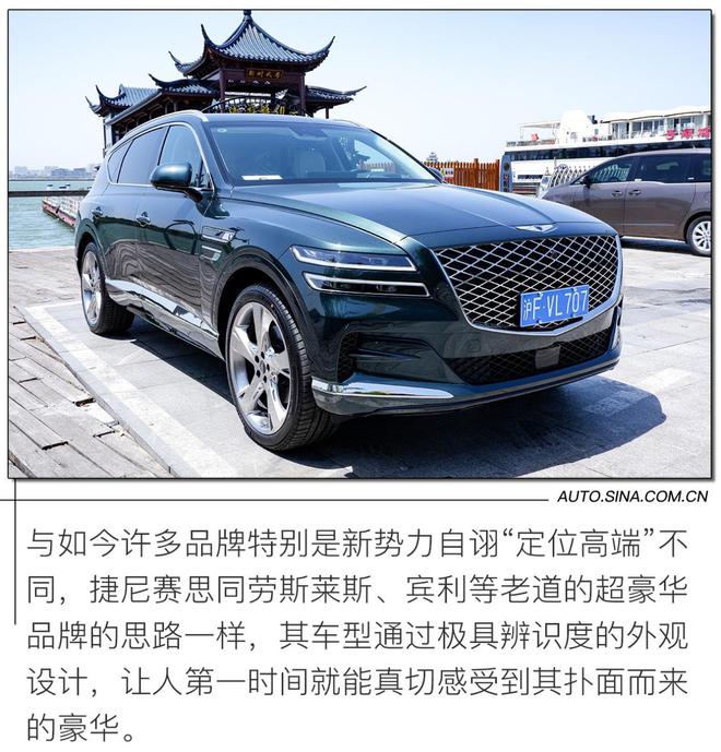 全面越级 捷尼赛思GV80/G80双车试驾