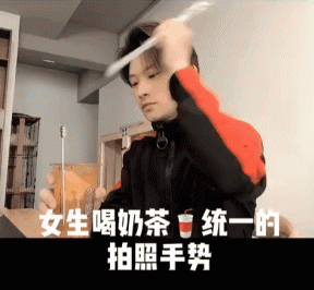 女生喝奶茶统一拍照姿势-美女动态图片-gif动态图-izike