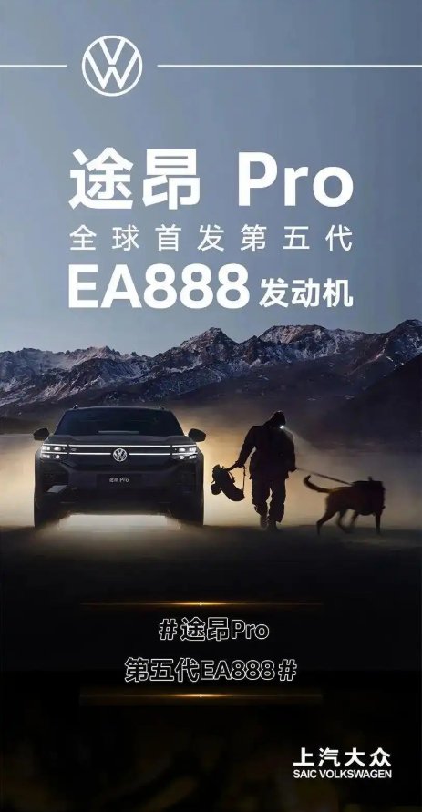 途昂Pro或将3月上市 首发搭载第五代EA888发动机