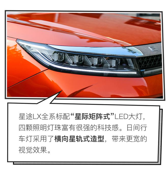 引领审美新风尚 星途LX设计解读