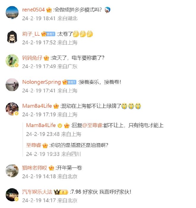 车圈热搜 比亚迪“电比油低”正式到来 高合曝停工停产