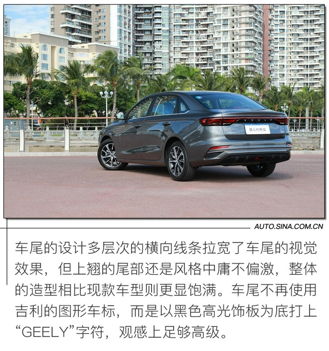 是“向上”的味道 试驾吉利第四代帝豪