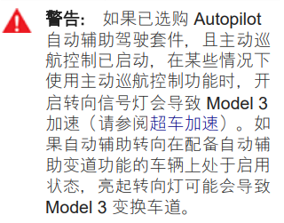 加强教育!精读特斯拉Model3用户指南!