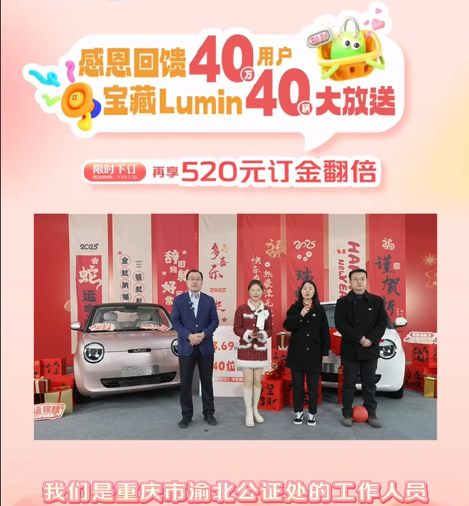 感恩回馈40万用户 长安Lumin回馈首批10台新车惊喜送达
