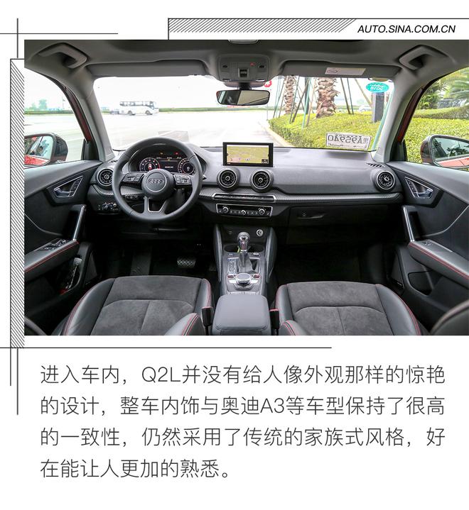 融入年轻人的潮酷生活 全新奥迪Q2L试驾