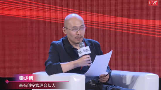 基石创投管理合伙人秦少博：过去几年，CVC在投资、连接和赋能等方面给市场留下了很好的行业口碑
