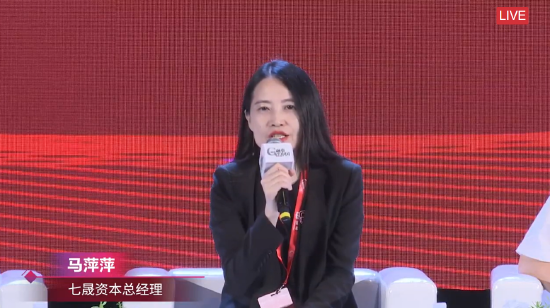 七晟资本总经理马萍萍：CVC相较于一般的财务投资人来说，更有往下迭代的机会