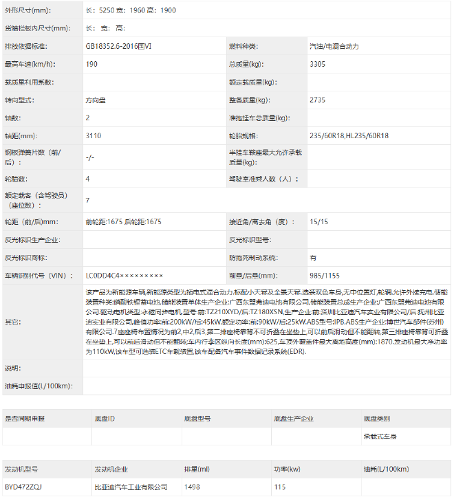 全新腾势D9插混版公告图 或配闪充技术
