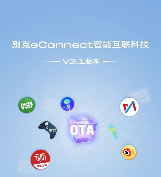 别克部分车型车机系统OTA升级 优化使用体验