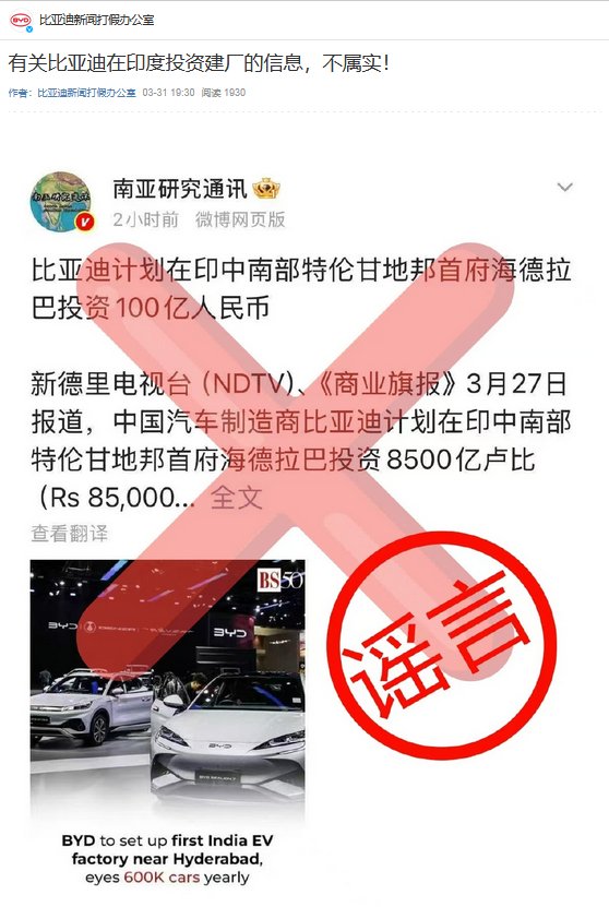 比亚迪辟谣在印度投资建厂 信息不属实