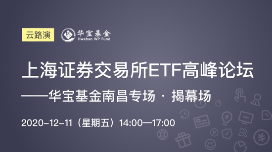 12月11日广发博时嘉实招商国泰等基金直播解析消费科技等热点