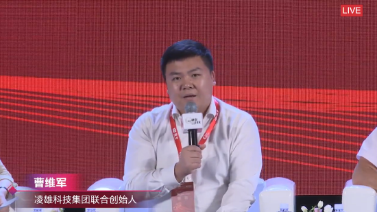 凌雄科技集团联合创始人曹维军：企业业务产品的创新，根本在于解决客户更多的痛点