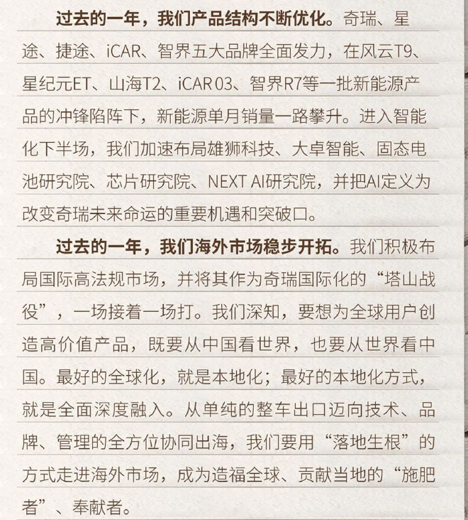 奇瑞尹同跃2025年新年致辞 2025年持续为用户打造经典车型