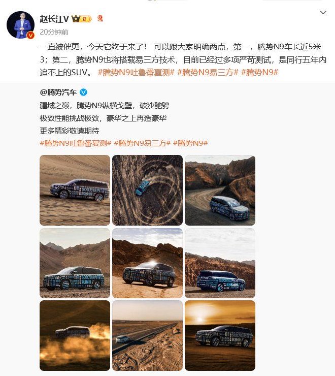 搭易三方 车长近5米3 同行五年追不上 腾势N9官宣