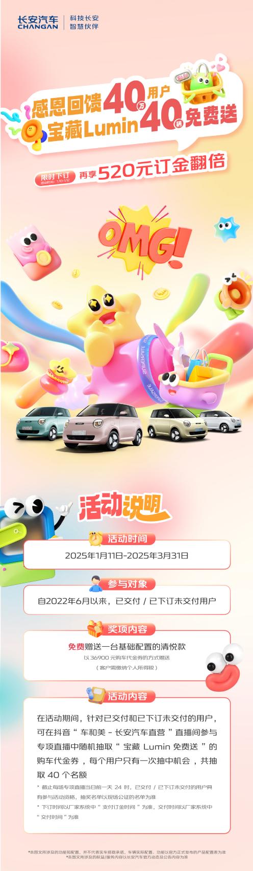 感恩回馈40万用户 长安Lumin回馈首批10台新车惊喜送达