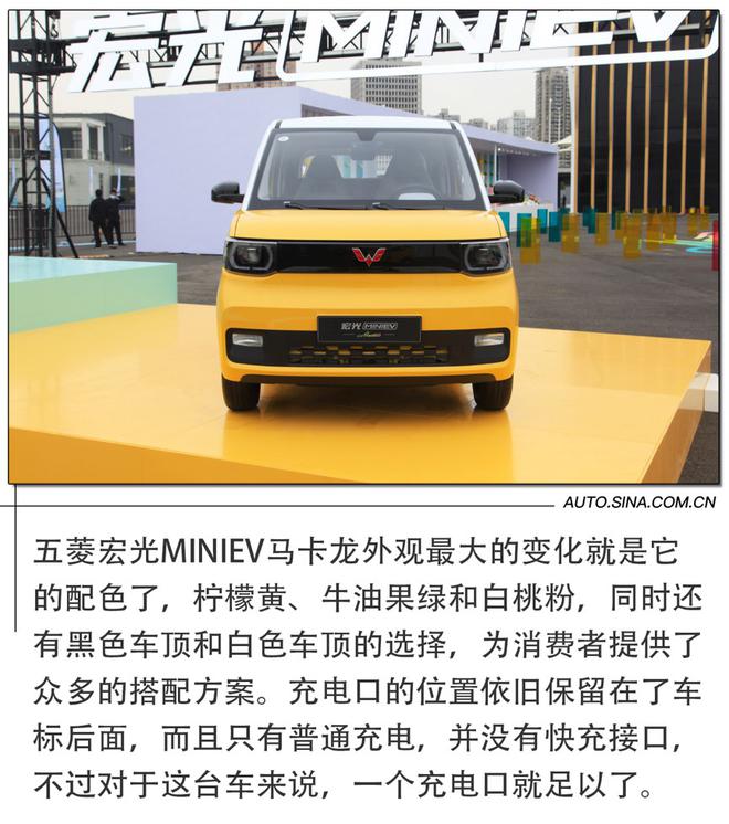 洋溢青春活力 五菱宏光MINIEV马卡龙实拍