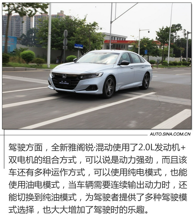 Intelligent configuration upgrade test drive the new Accord Rui·Hybrid / Sharp·T